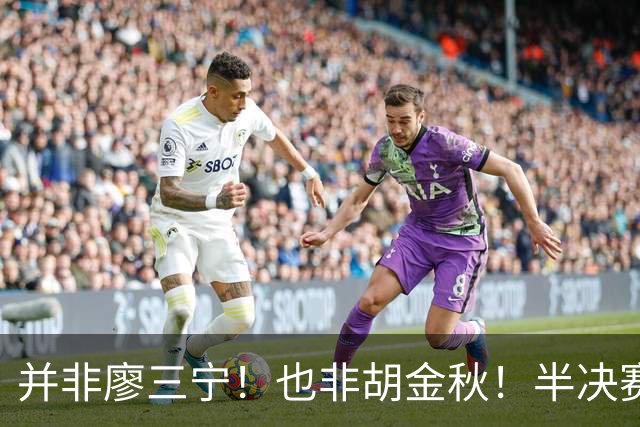 并非廖三宁！也非胡金秋！半决赛对阵日本，2米06有望成关键奇兵